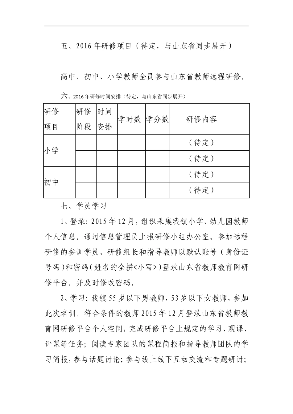 2015年板当镇小学教师全员远程研修实施实施方案_第3页