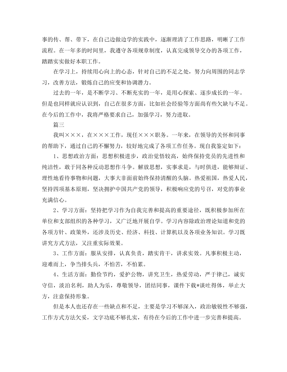 2024淘宝客服转正自我鉴定大全 _第2页