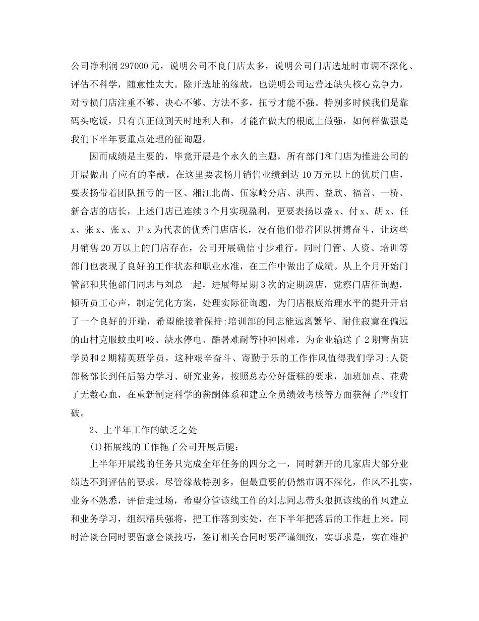 2024运营部上半年工作参考总结 _第2页