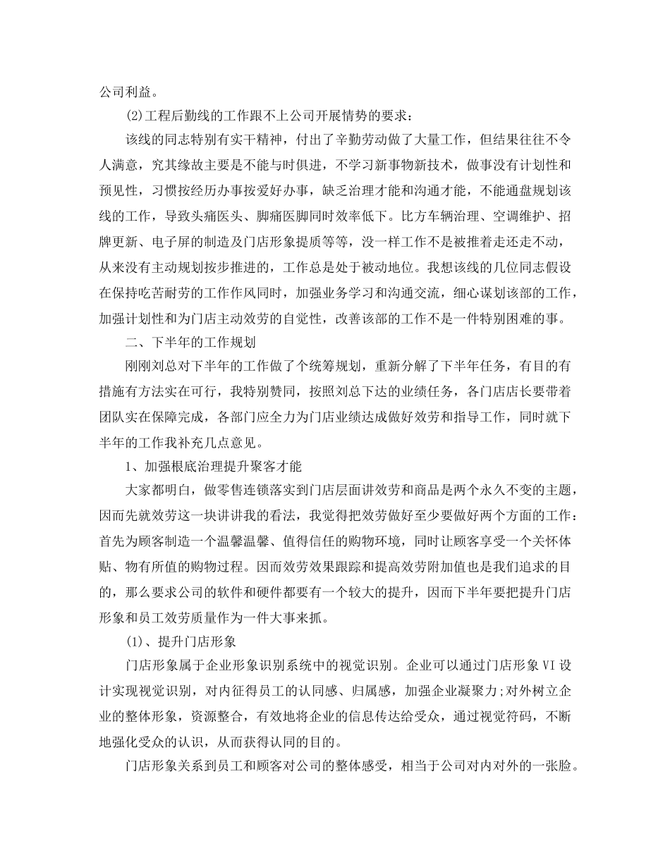 2024运营部上半年工作参考总结 _第3页