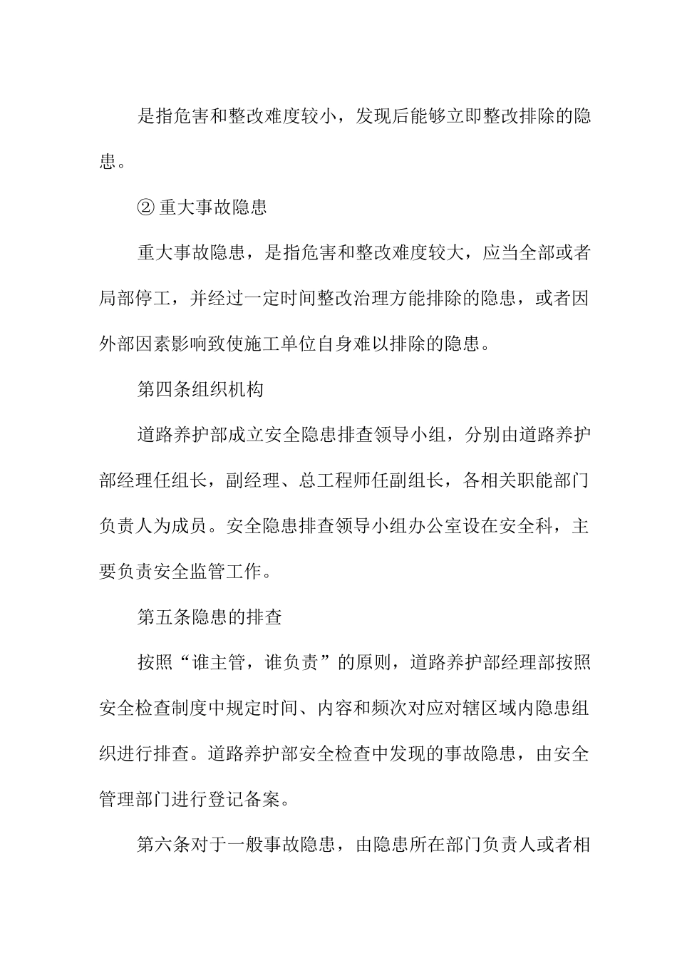 安全隐患排查治理及重大事故隐患清单管理制度道路养护部_第3页