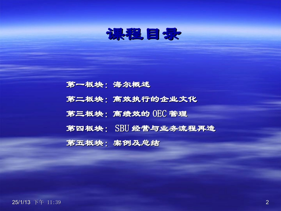 海尔兵法-海尔企业文化与管理创新_第2页