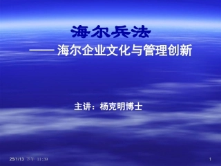 海尔兵法-海尔企业文化与管理创新