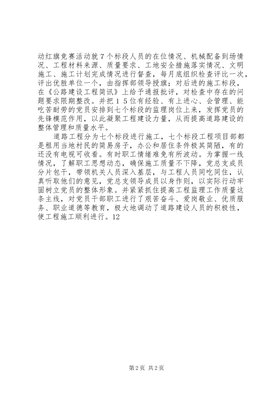 XX年10月交通局先进单位总结范文_第2页