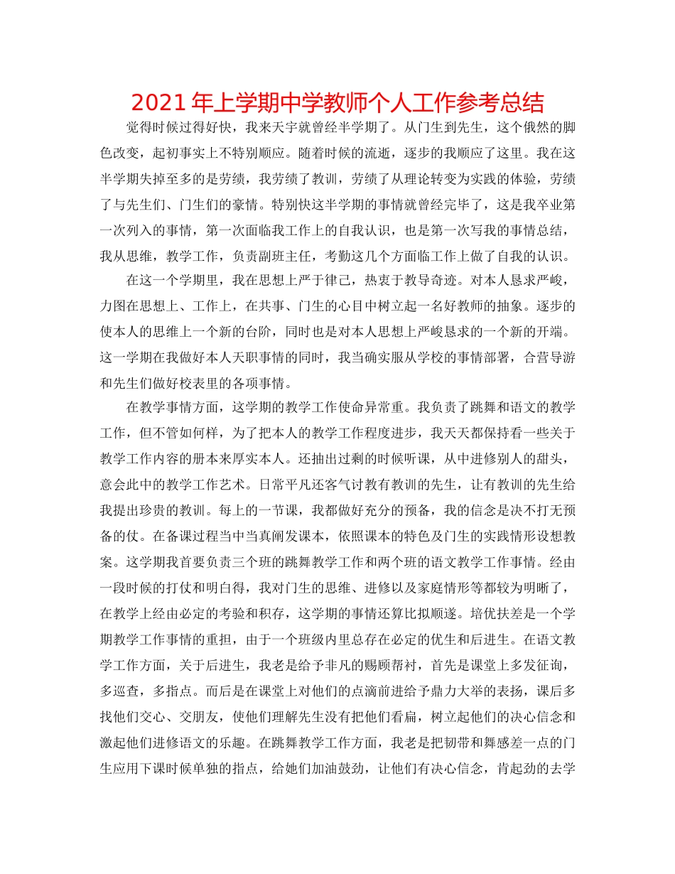 2024年上学期教师个人工作参考总结2 _第1页