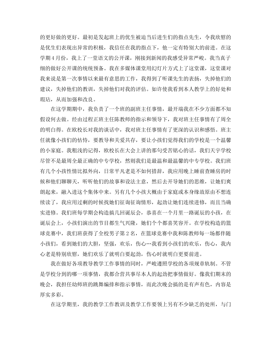 2024年上学期教师个人工作参考总结2 _第2页