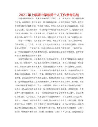 2024年上学期教师个人工作参考总结2 