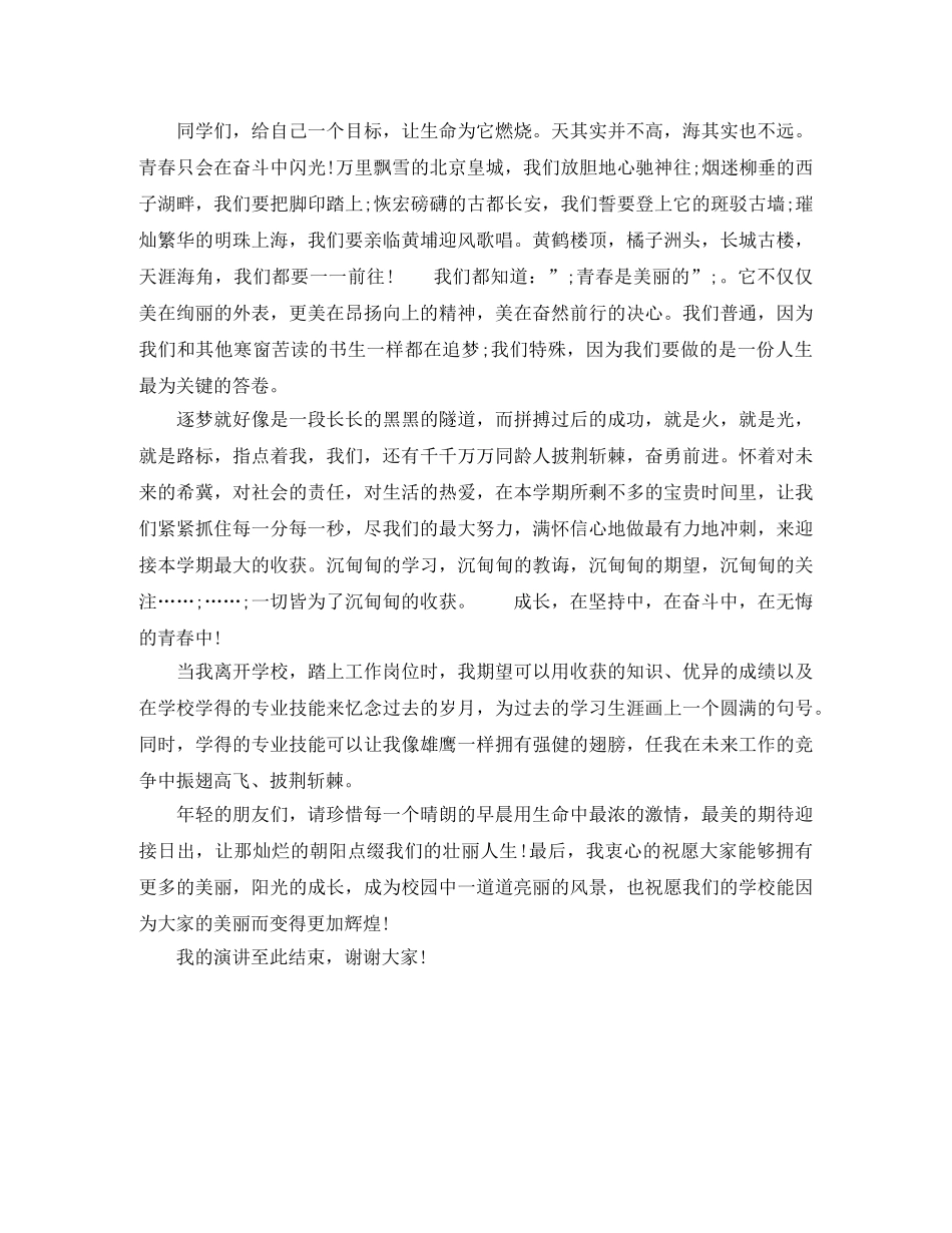 2024阳光校园我们是好伙伴演讲稿小学六年级600字 _第3页