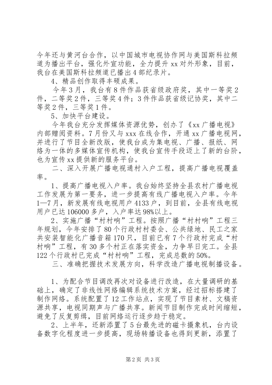 XX电台XX年上半年工作总结_第2页