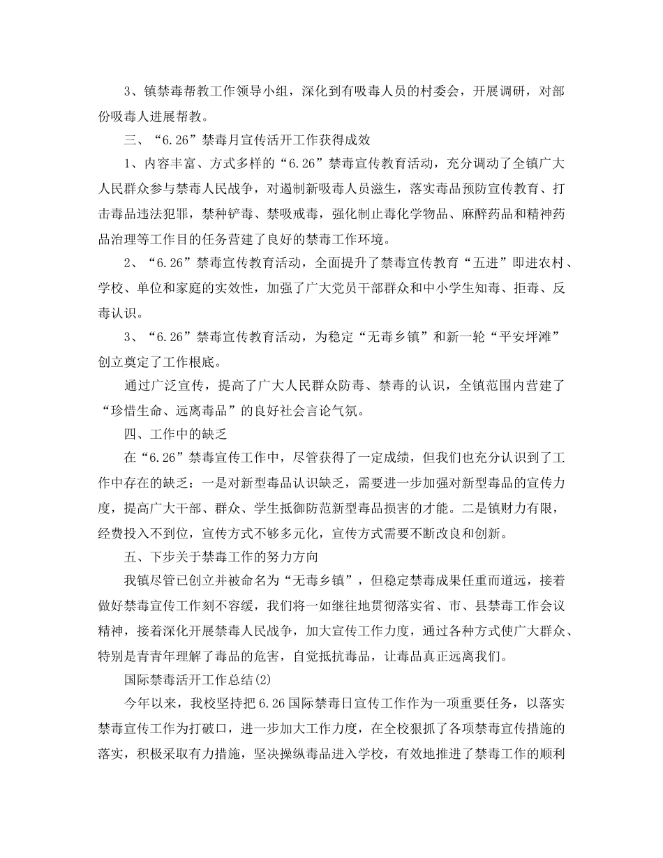 2024年关于国际禁毒日活动工作参考总结范文大全 _第2页
