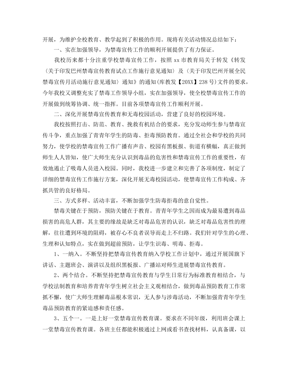 2024年关于国际禁毒日活动工作参考总结范文大全 _第3页