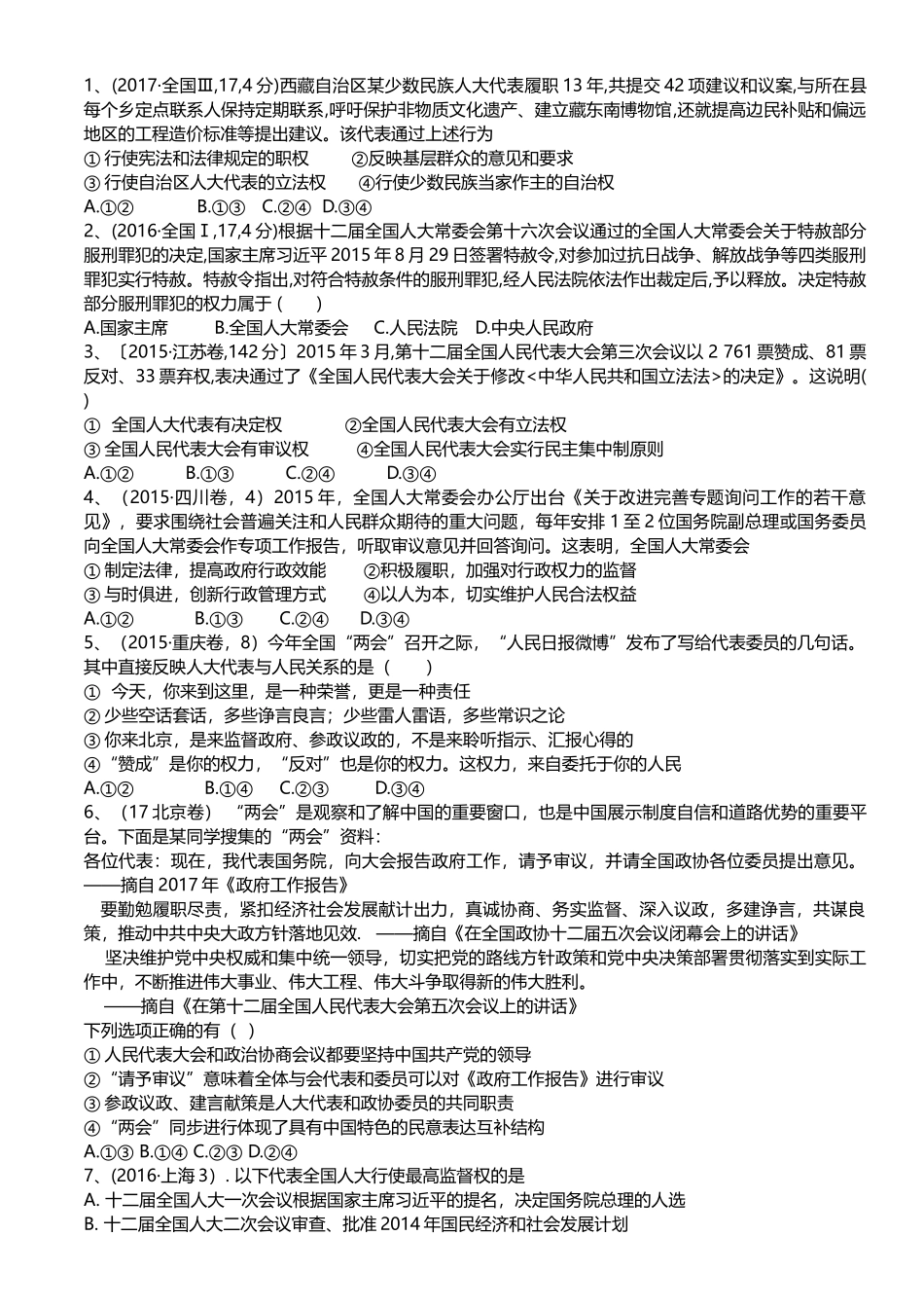 人民代表大会国家的权力机关_第3页