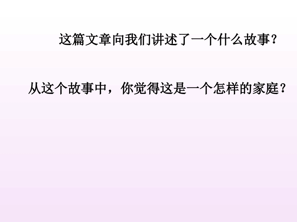 初中一年级语文散步课件_第2页