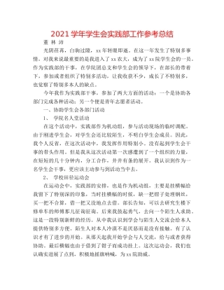 2024学年学生会实践部工作参考总结 