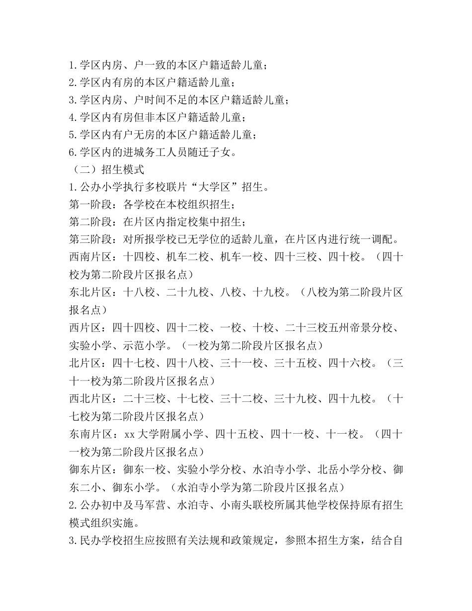 2024年秋季义务教育阶段学校招生工作方案 _第3页