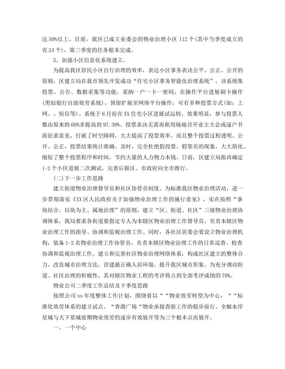 2024年工作参考总结-物业管理季度工作参考总结 _第2页