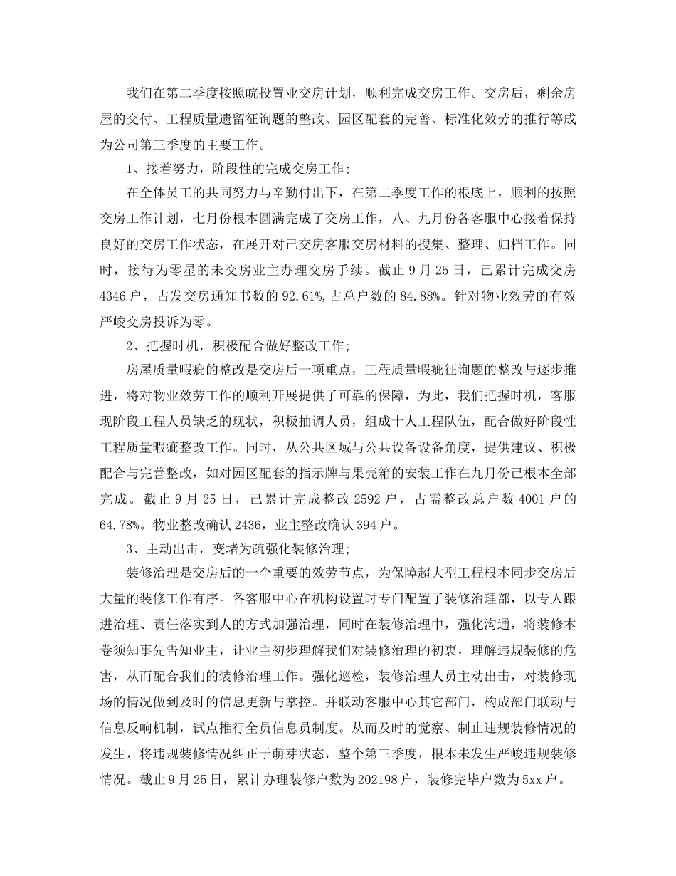 2024年工作参考总结-物业管理季度工作参考总结 _第3页