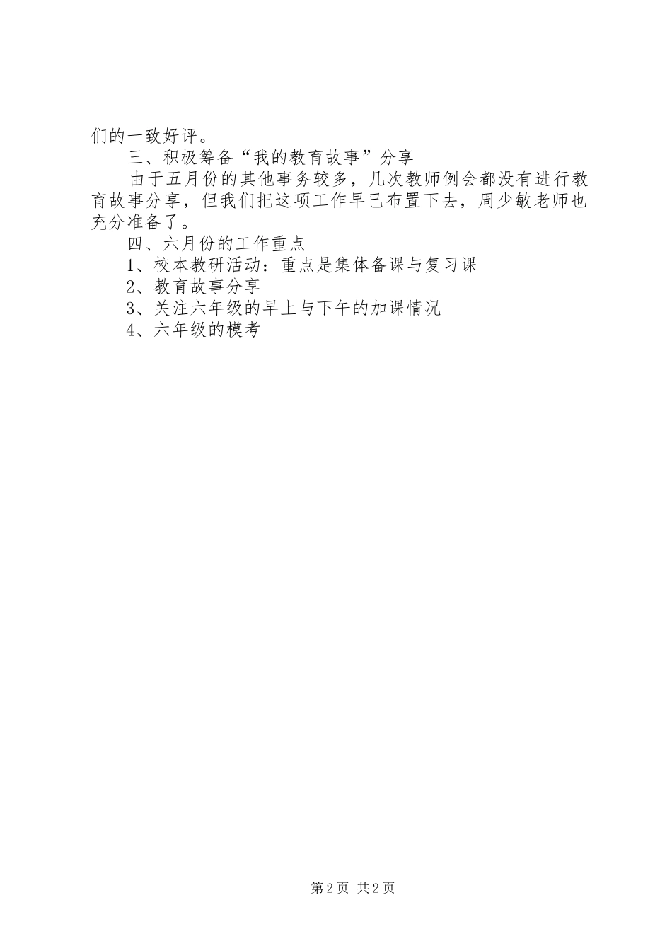 XX年7月教科研工作总结_第2页