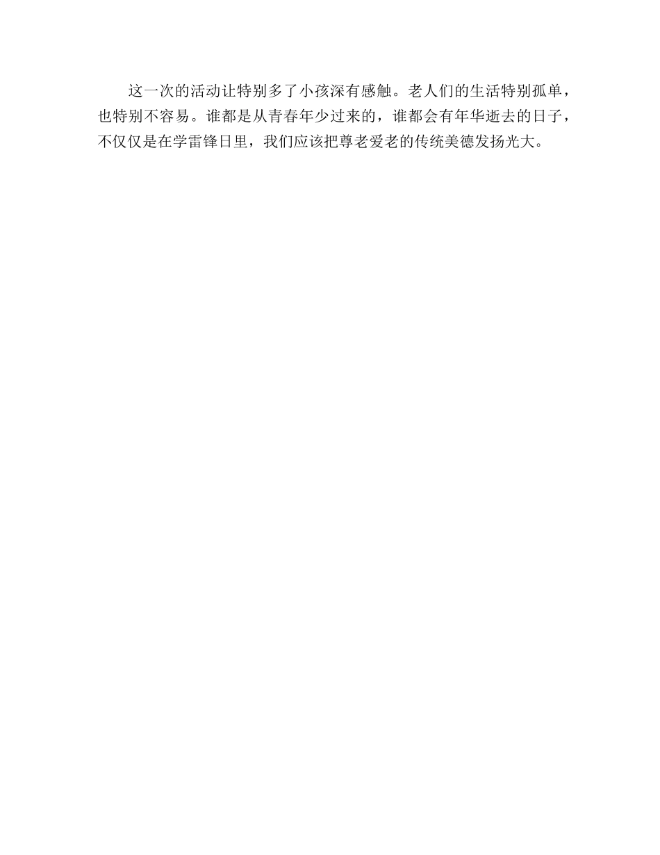 2024年小学学雷锋活动日敬老院慰问活动参考总结 _第2页