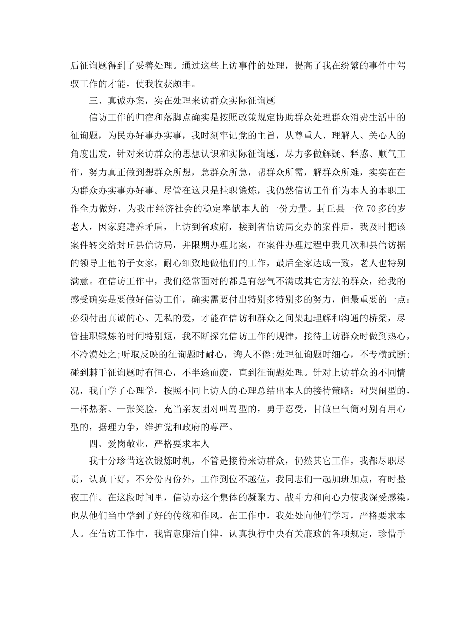 2024最新基层干部年终工作参考总结大全3篇_基层干部个人年度述职报告 _第2页