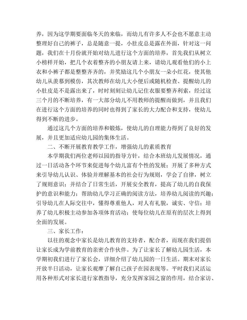 2024年学校家长座谈会材料 _第2页