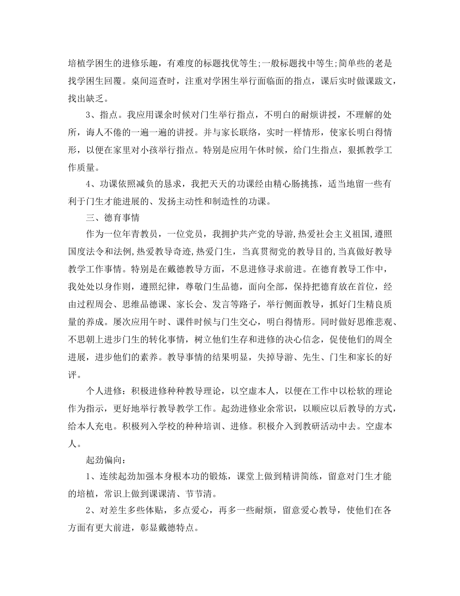 2024年上半学年教师工作参考总结范文 _第2页