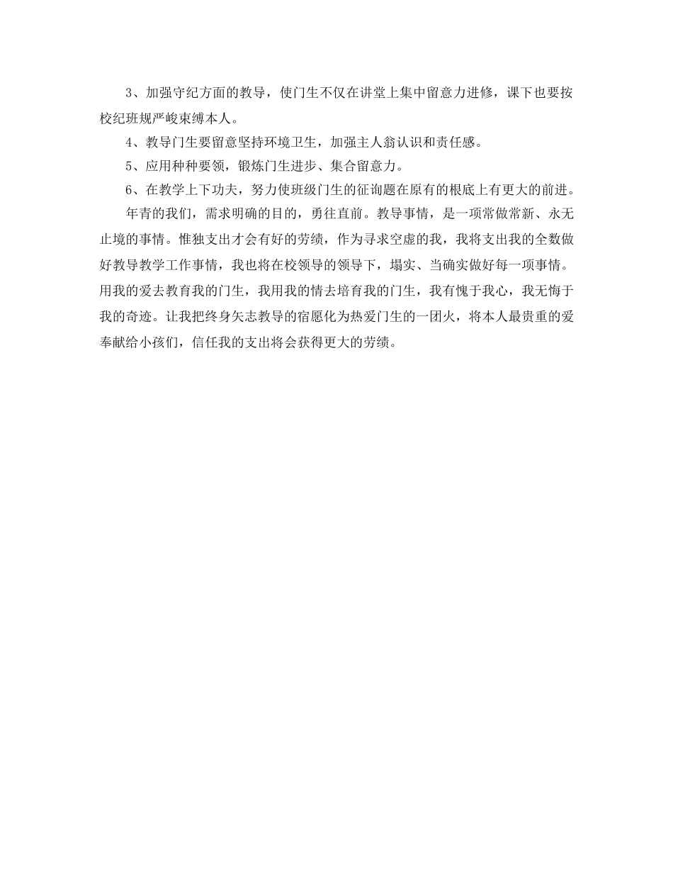 2024年上半学年教师工作参考总结范文 _第3页