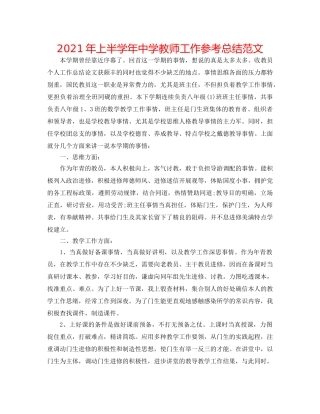 2024年上半学年教师工作参考总结范文 