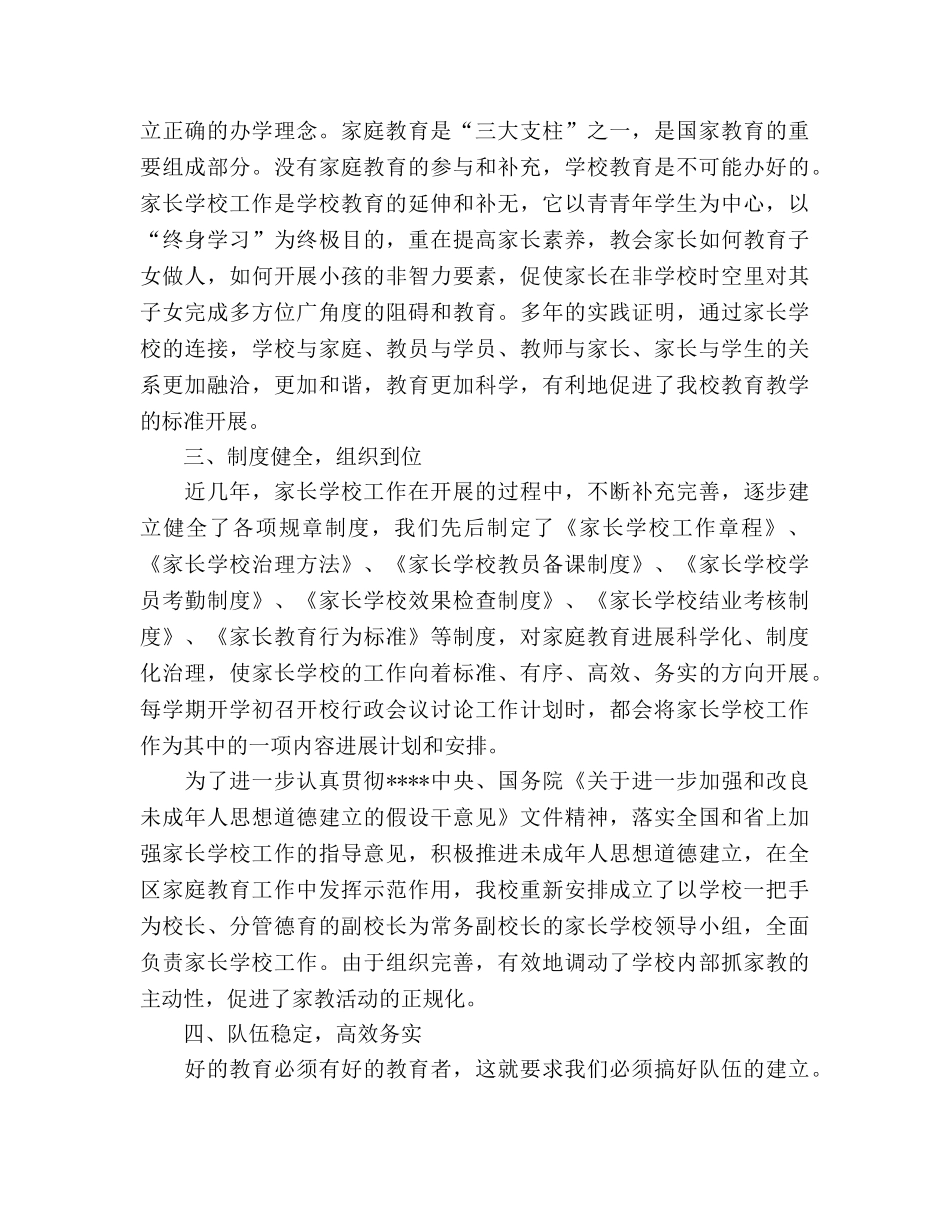 2024年家长学校工作参考总结范文 _第2页