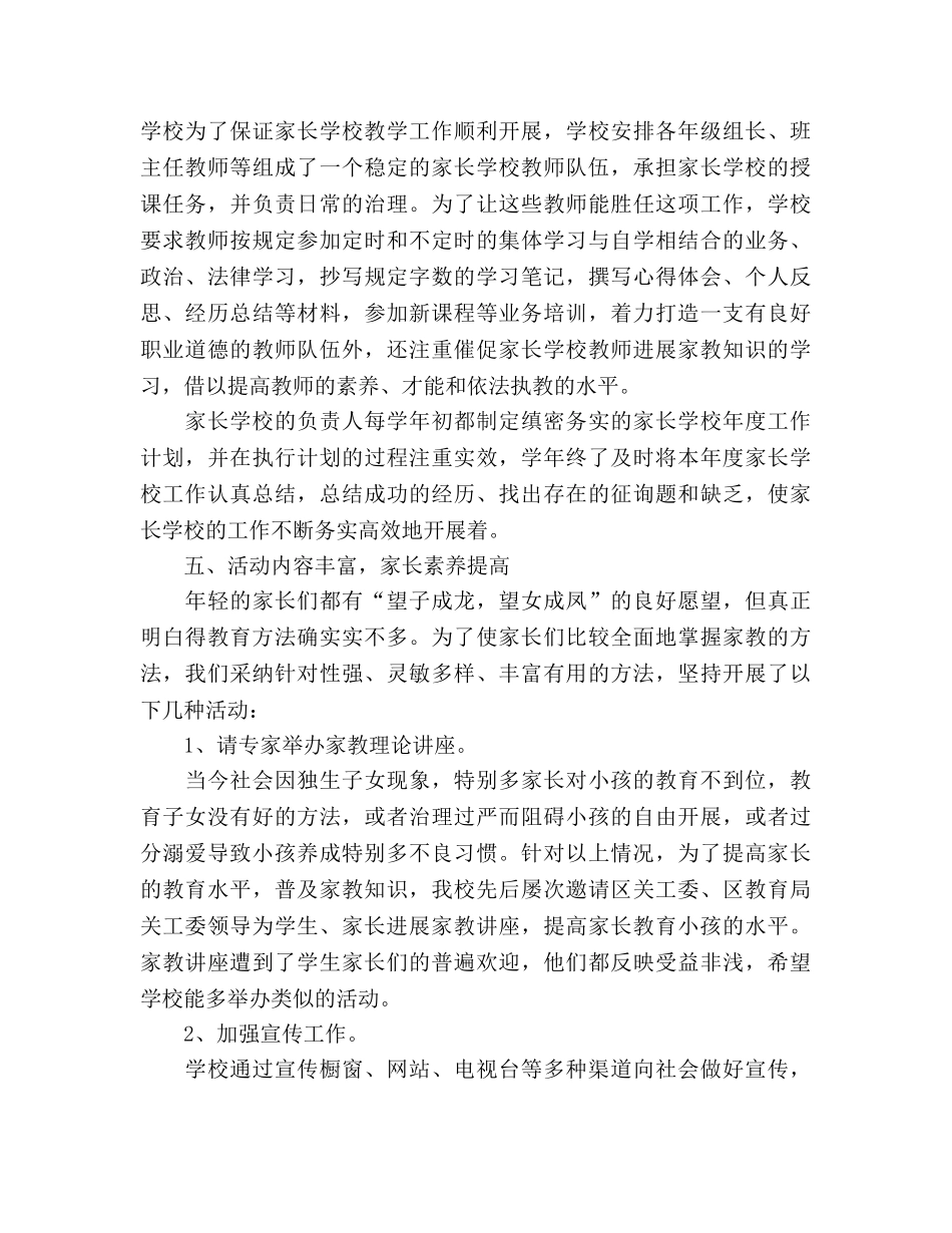 2024年家长学校工作参考总结范文 _第3页