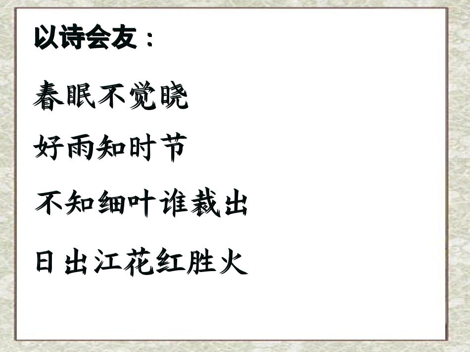 五下5游园不值_第2页