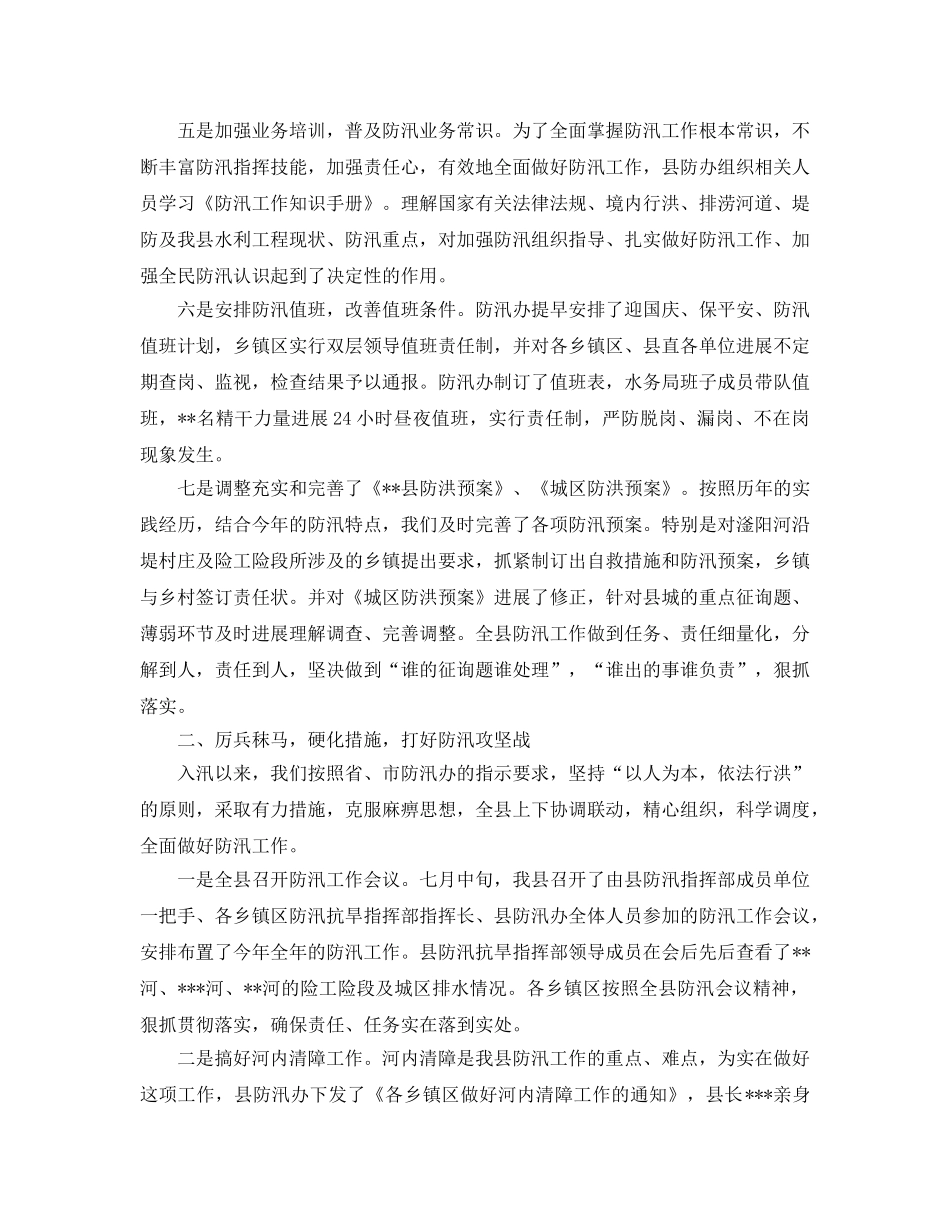 2024年工作参考总结-县水务局防汛工作参考总结 _第2页