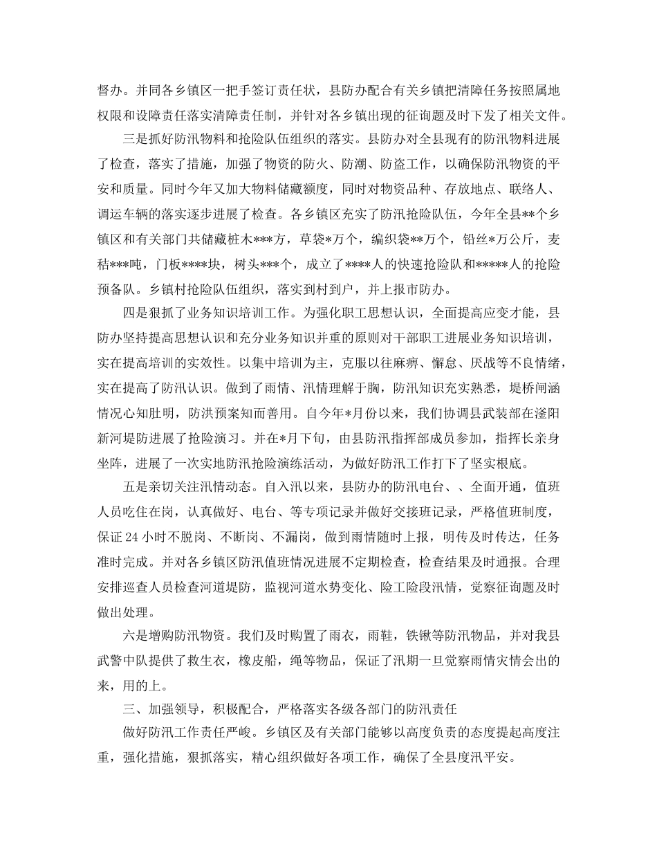 2024年工作参考总结-县水务局防汛工作参考总结 _第3页