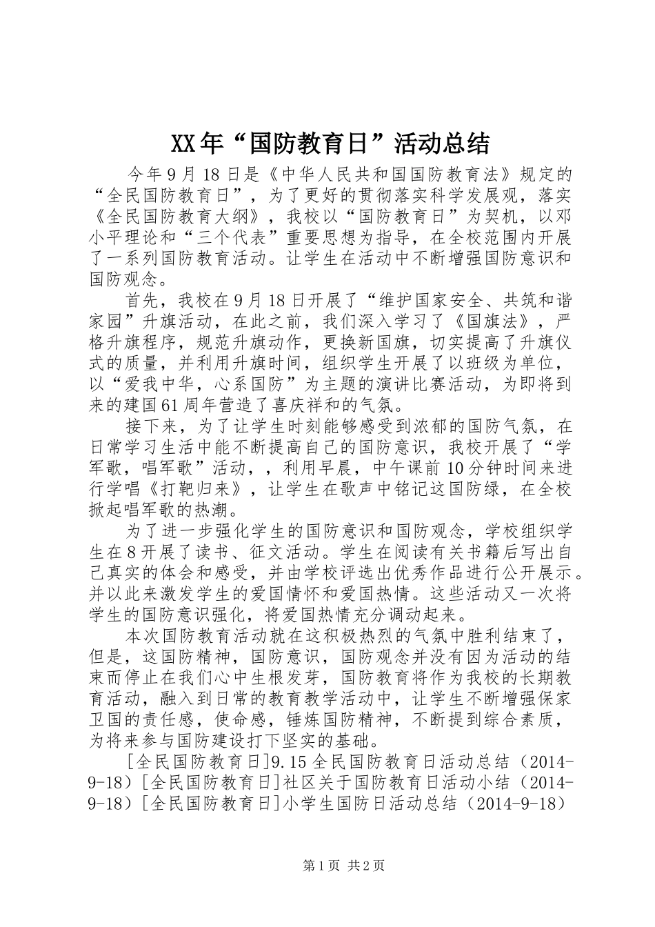 XX年“国防教育日”活动总结_第1页