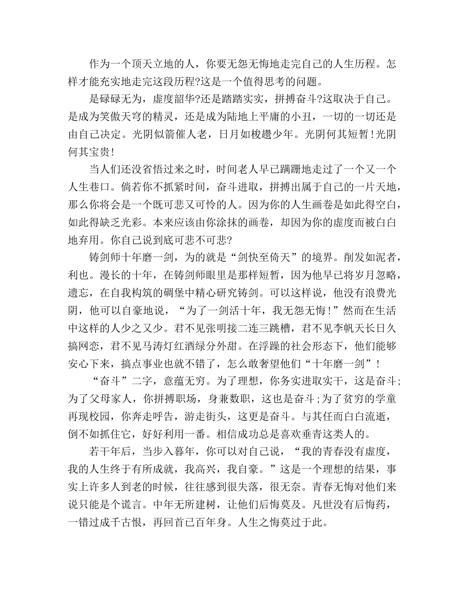 2024努力拼搏奋斗演讲稿范本 _第2页
