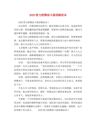 2024努力拼搏奋斗演讲稿范本 