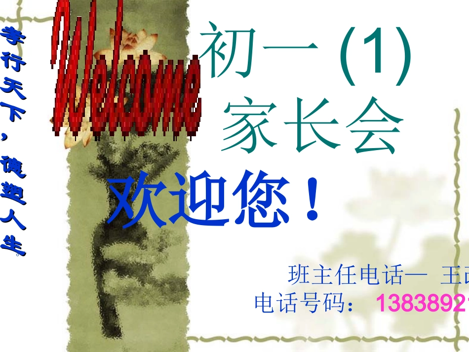 2011初一年级家长会PPT课件[1]_第2页