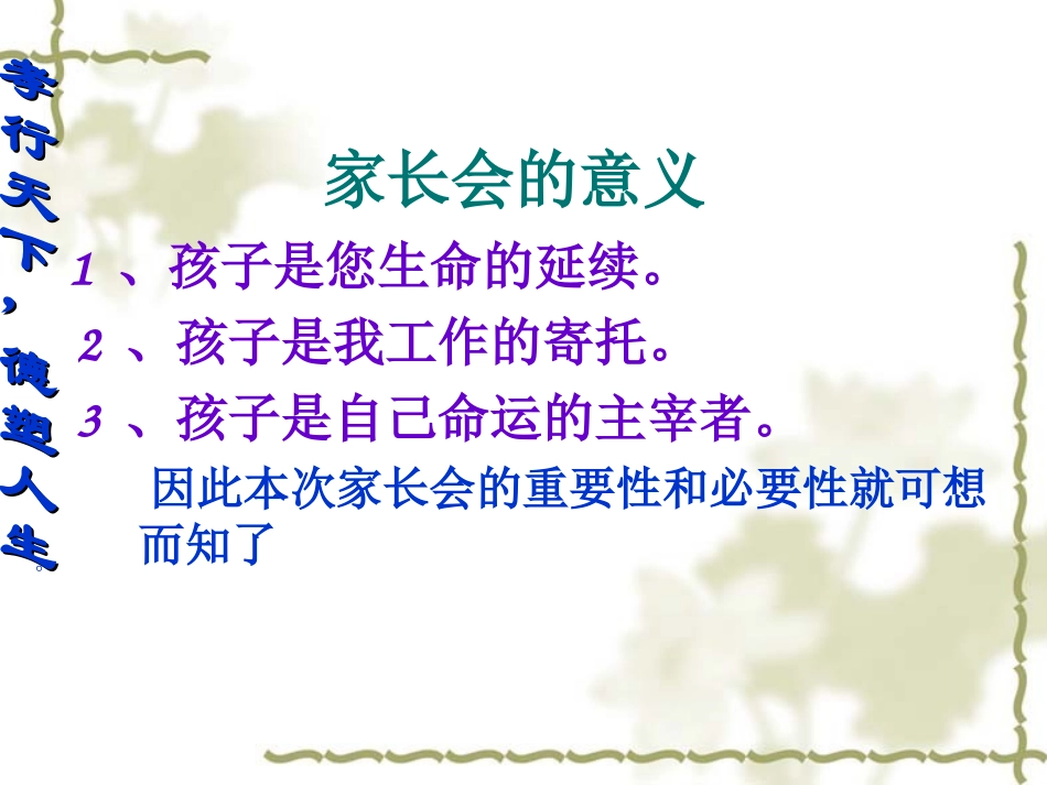 2011初一年级家长会PPT课件[1]_第3页