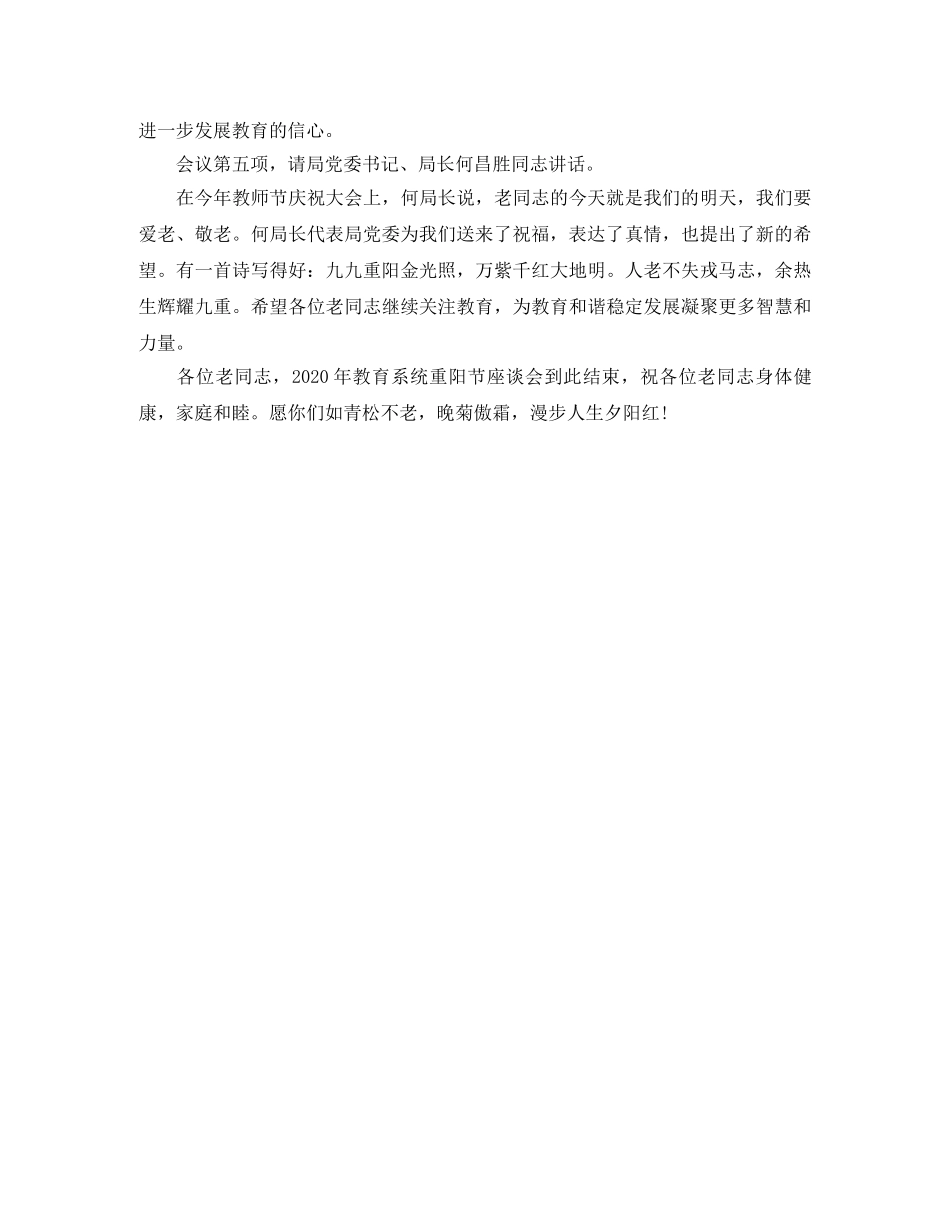 2024重阳节座谈会主持词范文 _第2页