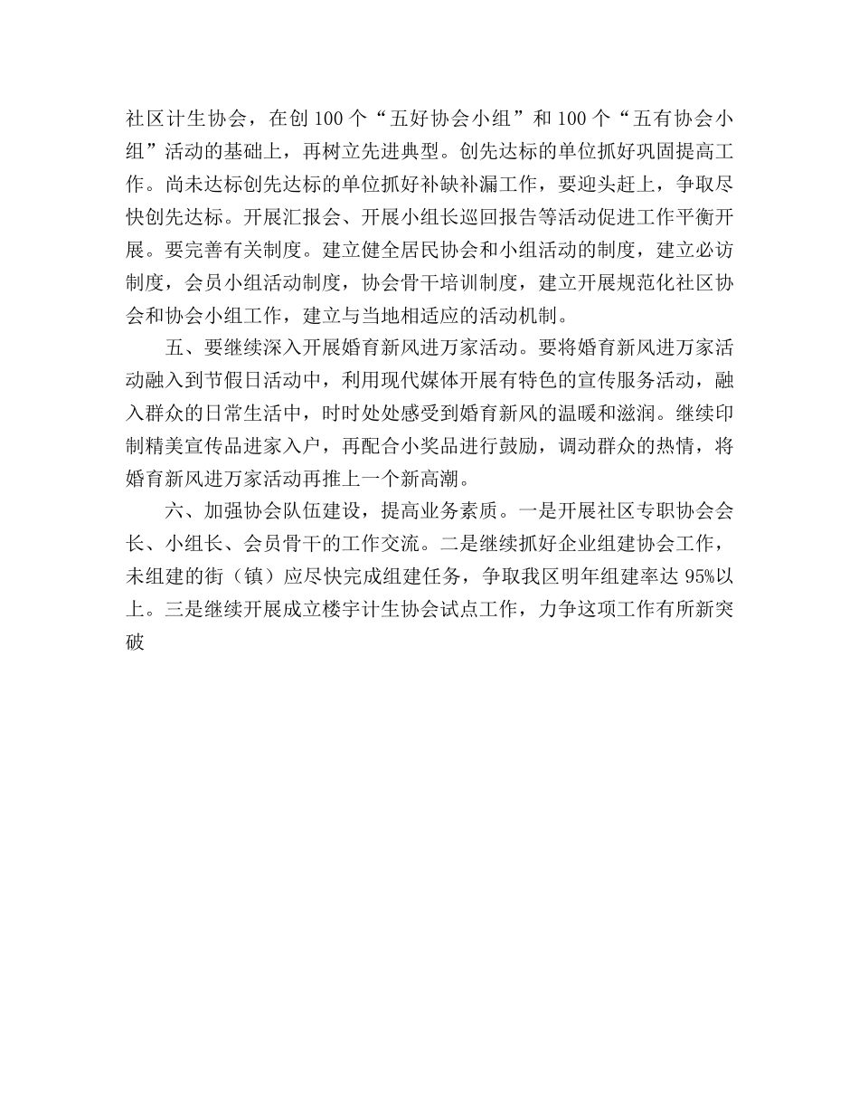 2024年计生协会工作要点 _第2页