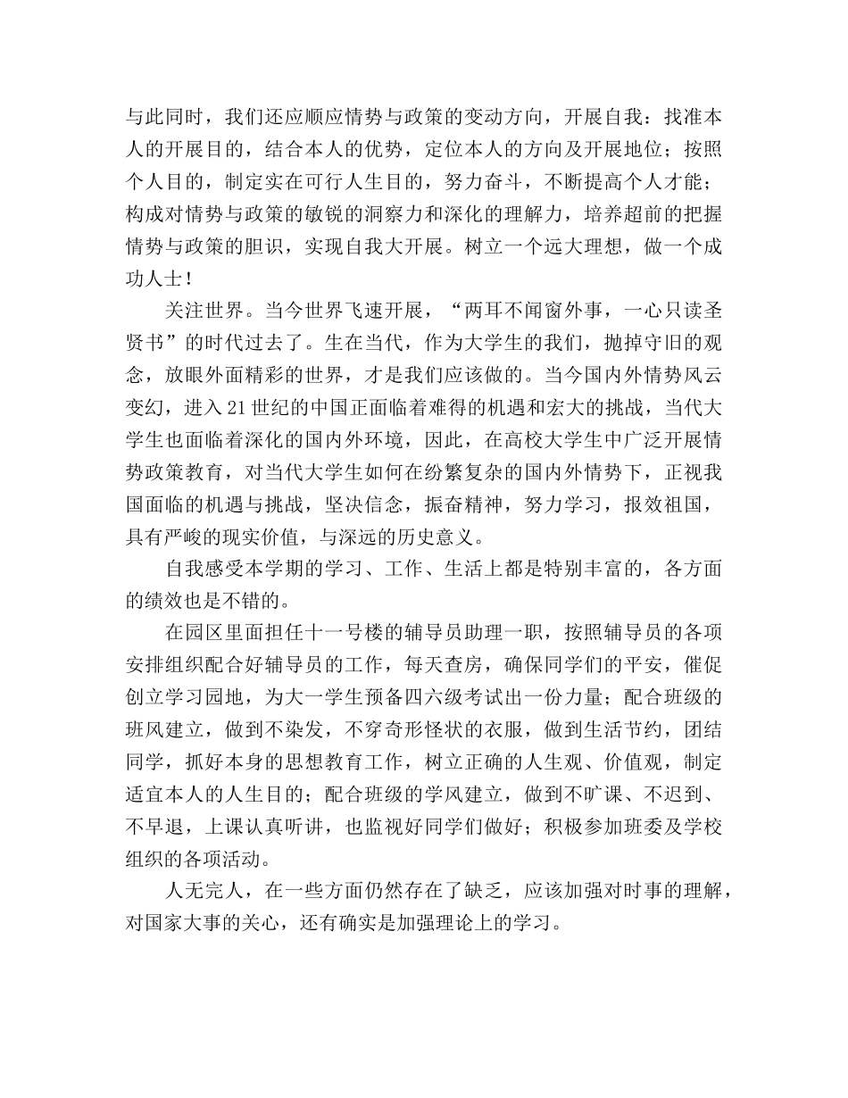 2024年形势与政策期末参考总结 _第2页