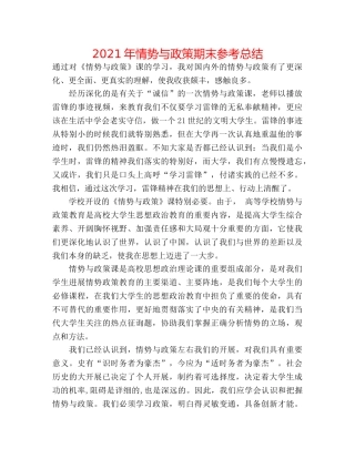 2024年形势与政策期末参考总结 