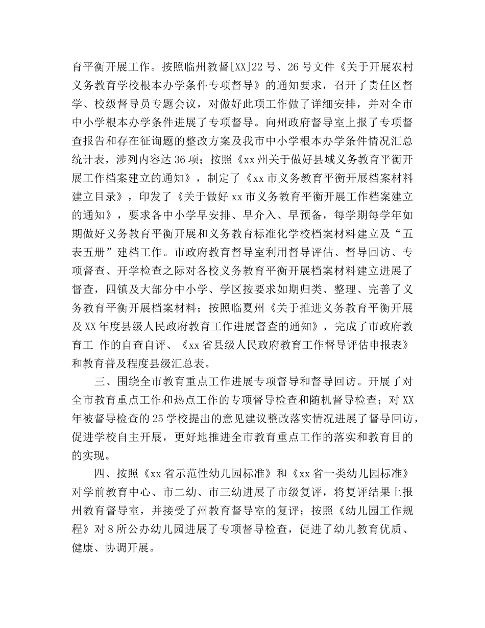 2024年市教育督导工作参考总结 _第2页