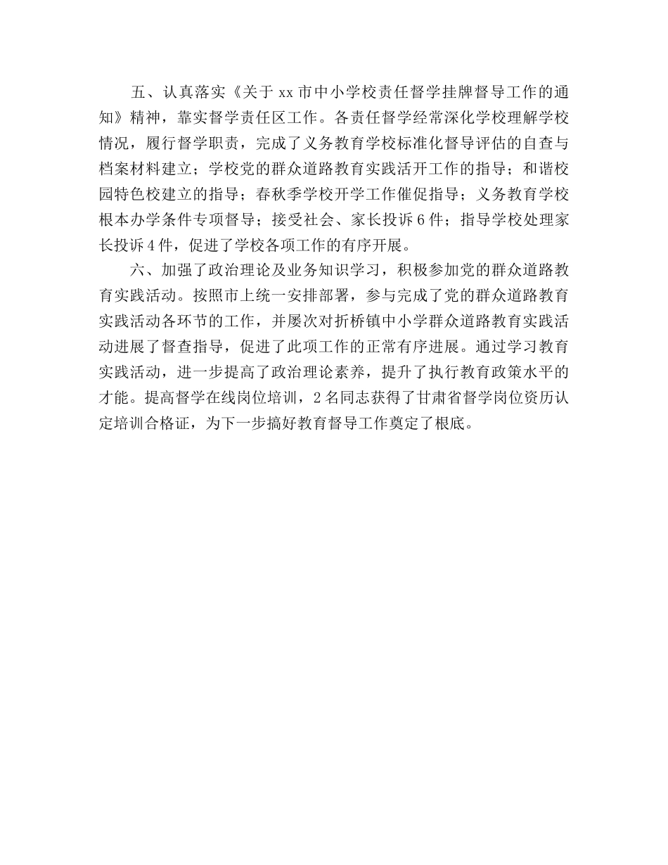 2024年市教育督导工作参考总结 _第3页