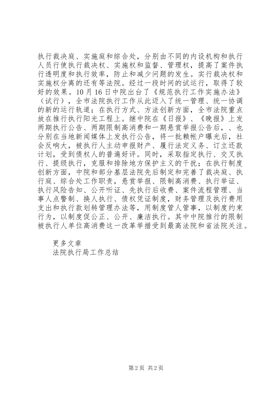 XX年12月法院执行局工作总结_第2页