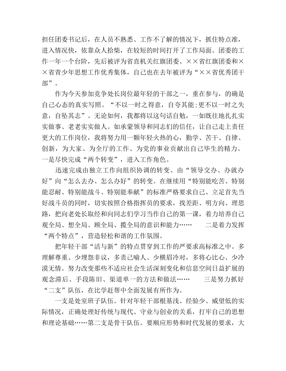 2024年经典党员个人竞聘演讲 _第2页