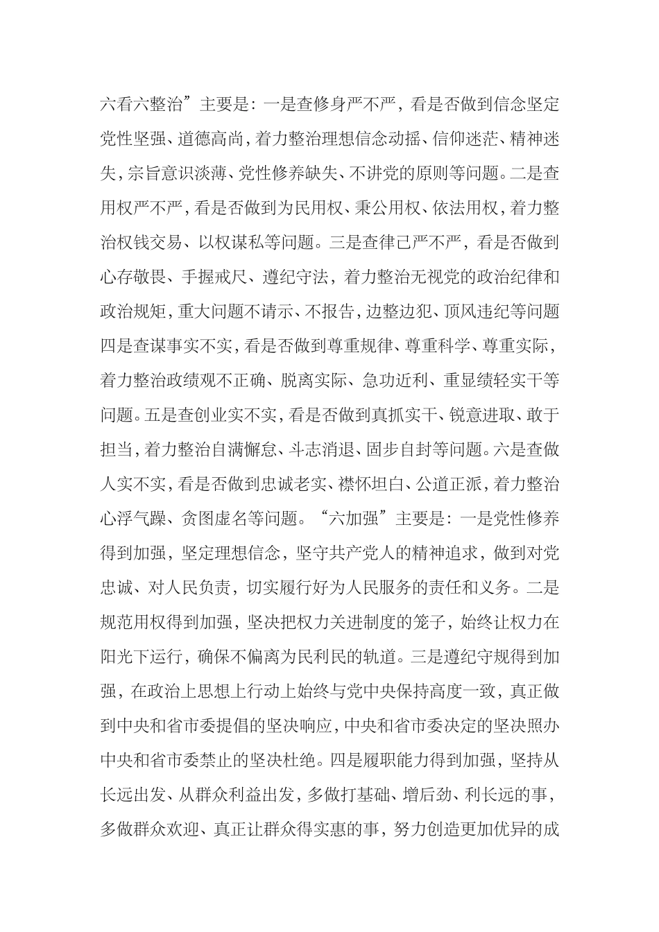 文广新局三严三实专题教育工作方案_第2页