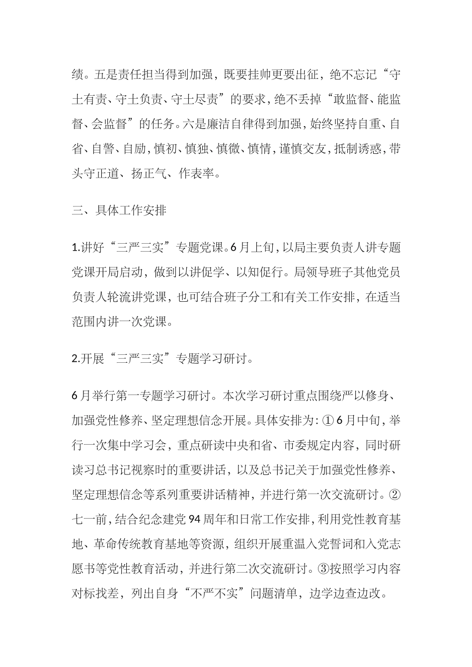 文广新局三严三实专题教育工作方案_第3页