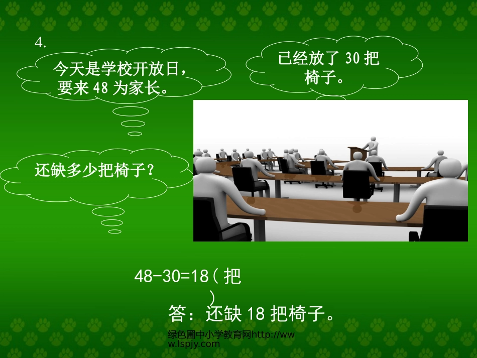 小学一年级下册数学第六单元两位数减一位数和整十数PPT课件._第2页