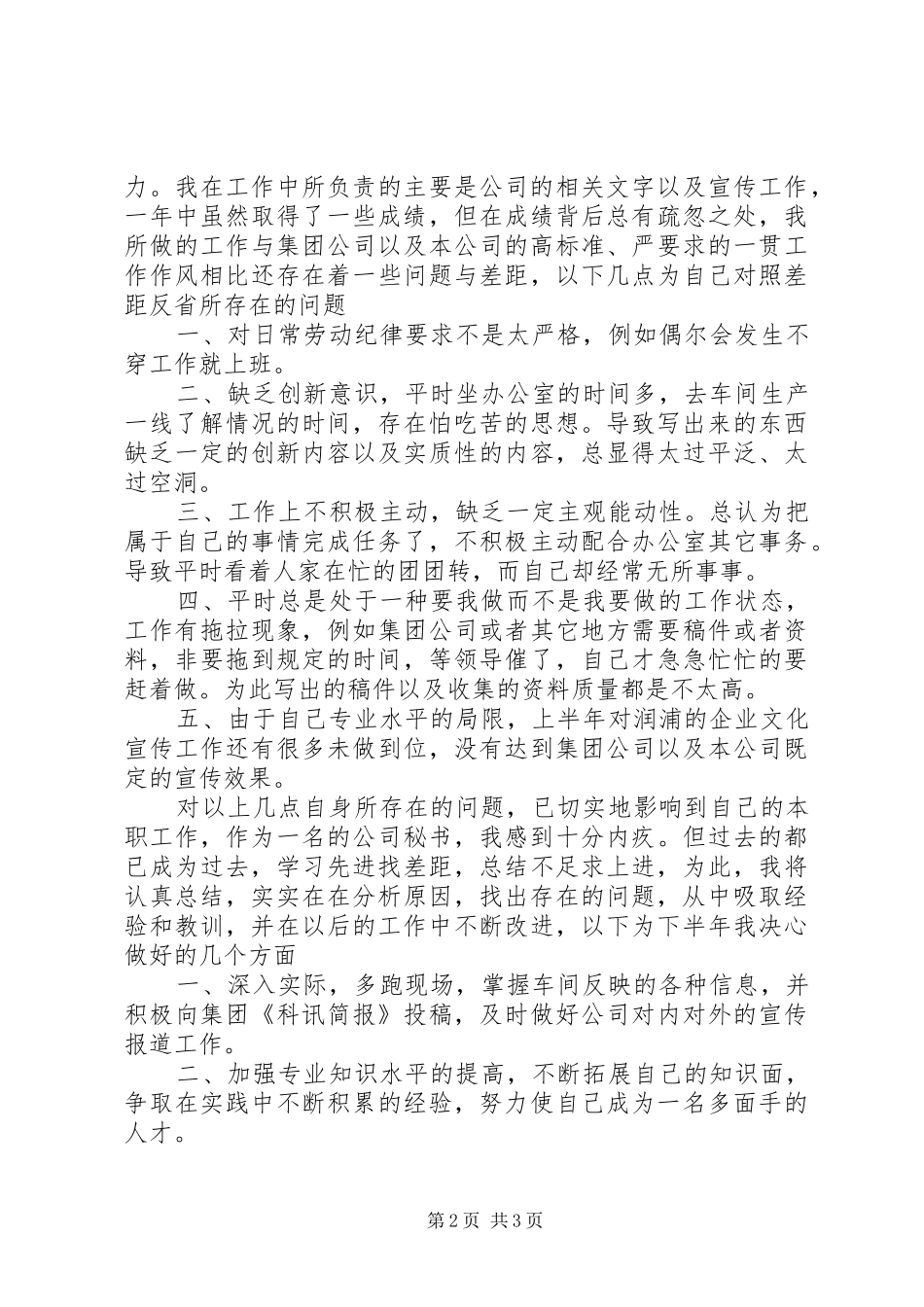 XX年办公室秘书的工作总结范文_第2页